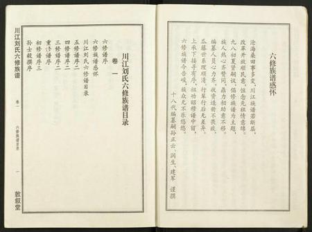 湖南刘氏族谱-川江刘氏六修族谱.pdf电子版插图5