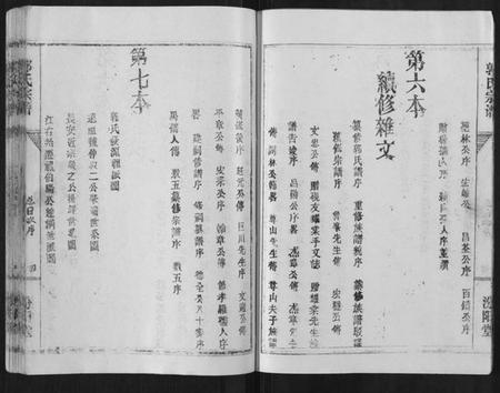 湖北郭氏族谱-郭氏族谱.pdf电子版插图5 湖北郭氏族谱-郭氏族谱.pdf电子版插图5
