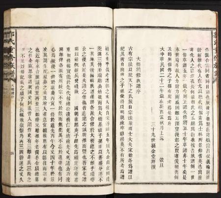 湖北郭氏族谱-郭氏重修族谱.pdf电子版插图5 湖北郭氏族谱-郭氏重修族谱.pdf电子版插图5