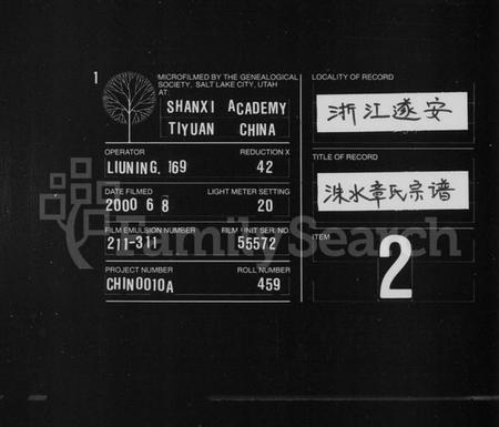 浙江章氏族谱-洙水章氏宗谱 [16卷,及卷首末].pdf电子版