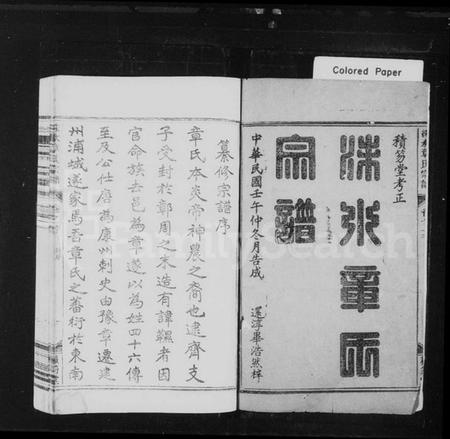 浙江章氏族谱-洙水章氏宗谱 [16卷,及卷首末].pdf电子版插图2