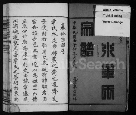 浙江章氏族谱-洙水章氏宗谱 [16卷,及卷首末].pdf电子版插图3