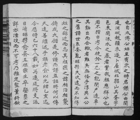 浙江章氏族谱-洙水章氏宗谱 [16卷,及卷首末].pdf电子版插图4