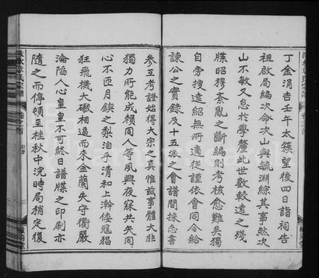 浙江章氏族谱-洙水章氏宗谱 [16卷,及卷首末].pdf电子版插图5