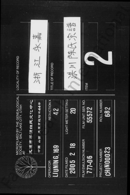 浙江陈氏族谱-洪川陈氏宗谱.pdf电子版