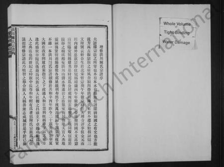 浙江陈氏族谱-洪川陈氏宗谱.pdf电子版插图3