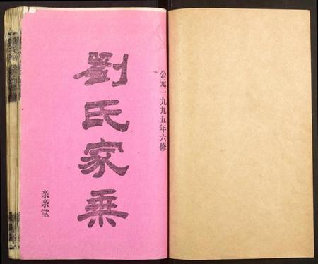 湖南刘氏族谱-会塘刘氏宗谱.pdf电子版插图1 湖南刘氏族谱-会塘刘氏宗谱.pdf电子版插图1