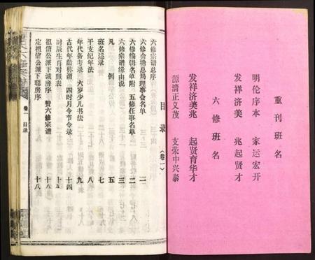 湖南刘氏族谱-会塘刘氏宗谱.pdf电子版插图2 湖南刘氏族谱-会塘刘氏宗谱.pdf电子版插图2