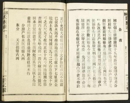 湖北郭杨氏族谱-郭杨氏宗谱.pdf电子版插图3 湖北郭杨氏族谱-郭杨氏宗谱.pdf电子版插图3