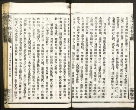 湖南刘氏族谱-会塘刘氏宗谱.pdf电子版插图4 湖南刘氏族谱-会塘刘氏宗谱.pdf电子版插图4