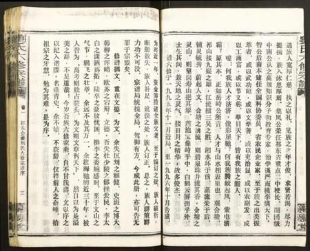 湖南刘氏族谱-会塘刘氏宗谱.pdf电子版插图5 湖南刘氏族谱-会塘刘氏宗谱.pdf电子版插图5