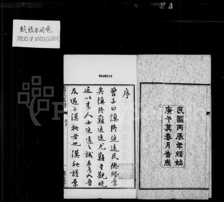 江苏过氏族谱-锡山过氏浒塘派迁常支谱 [10卷,首1卷,附录1卷].pdf电子版插图3