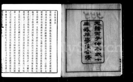 浙江吴氏族谱-洲钱吴氏宗谱 [5卷,首1卷].pdf电子版插图3