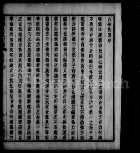 浙江吴氏族谱-洲钱吴氏宗谱 [5卷,首1卷].pdf电子版插图4