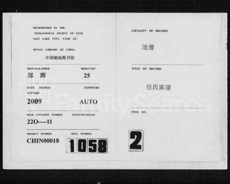 浙江任氏族谱-洽澄任氏宗谱.pdf电子版插图 浙江任氏族谱-洽澄任氏宗谱.pdf电子版插图