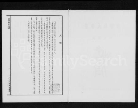 浙江任氏族谱-洽澄任氏宗谱.pdf电子版插图3 浙江任氏族谱-洽澄任氏宗谱.pdf电子版插图3