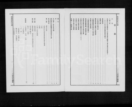 浙江任氏族谱-洽澄任氏宗谱.pdf电子版插图4 浙江任氏族谱-洽澄任氏宗谱.pdf电子版插图4