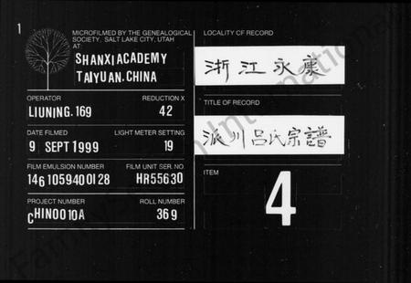 浙江吕氏族谱-派川吕氏宗谱.pdf电子版插图 浙江吕氏族谱-派川吕氏宗谱.pdf电子版插图