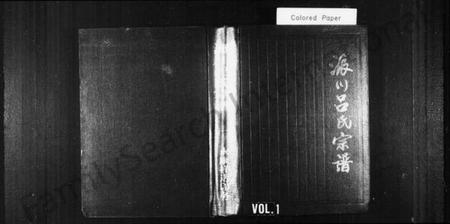 浙江吕氏族谱-派川吕氏宗谱.pdf电子版插图1 浙江吕氏族谱-派川吕氏宗谱.pdf电子版插图1