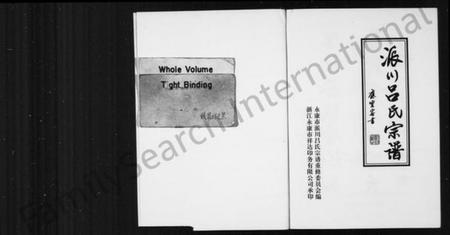 浙江吕氏族谱-派川吕氏宗谱.pdf电子版插图2 浙江吕氏族谱-派川吕氏宗谱.pdf电子版插图2