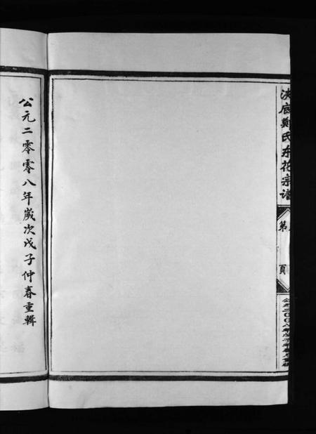 浙江郑氏族谱-浃底郑氏东花宗谱 [不分卷].pdf电子版插图2