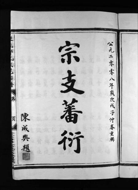 浙江郑氏族谱-浃底郑氏东花宗谱 [不分卷].pdf电子版插图3