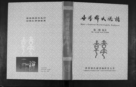 中国韩氏族谱-世界韩氏宗谱.pdf电子版插图 中国韩氏族谱-世界韩氏宗谱.pdf电子版插图