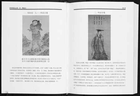 中国韩氏族谱-世界韩氏宗谱.pdf电子版插图3 中国韩氏族谱-世界韩氏宗谱.pdf电子版插图3