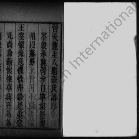 浙江张氏族谱-浙江山阴白鱼潭张氏族谱 [6卷].pdf电子版插图2