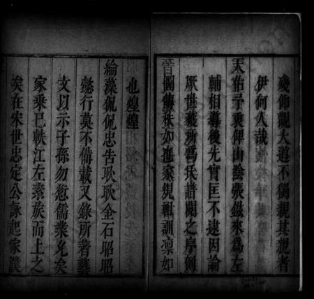 浙江张氏族谱-浙江山阴白鱼潭张氏族谱 [6卷].pdf电子版插图3