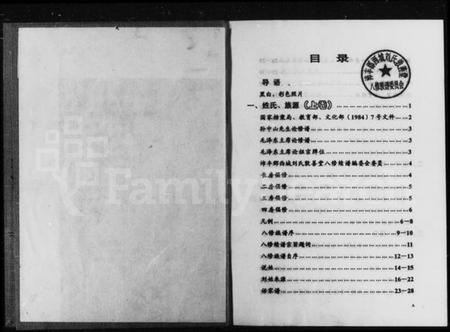 湖南刘氏族谱-沛丰郡西城刘氏敦善堂八修续谱 [上,下卷].pdf电子版插图2