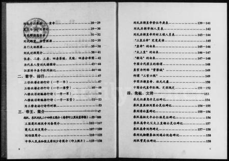 湖南刘氏族谱-沛丰郡西城刘氏敦善堂八修续谱 [上,下卷].pdf电子版插图3