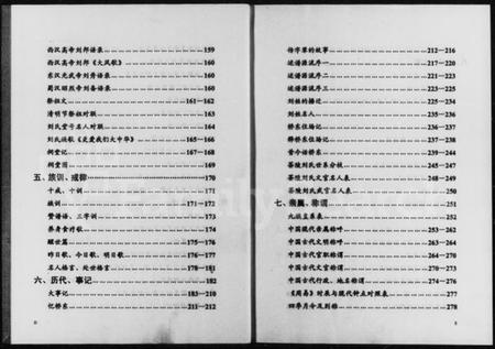 湖南刘氏族谱-沛丰郡西城刘氏敦善堂八修续谱 [上,下卷].pdf电子版插图4