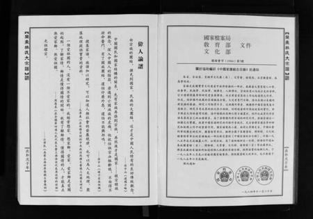 浙江林氏族谱-浙江省乐清市乐东林氏大宗谱 [3篇].pdf电子版插图4