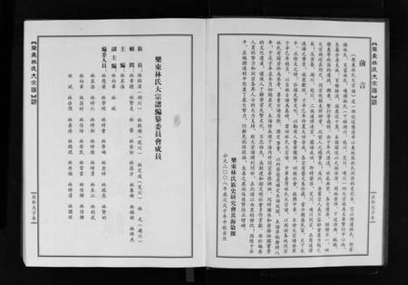 浙江林氏族谱-浙江省乐清市乐东林氏大宗谱 [3篇].pdf电子版插图5