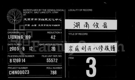 湖南刘氏族谱-泉底刘氏八修族谱 [26卷,含卷首].pdf电子版