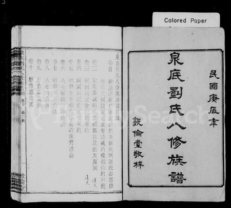 湖南刘氏族谱-泉底刘氏八修族谱 [26卷,含卷首].pdf电子版插图2