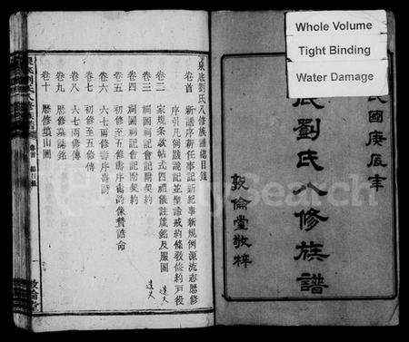 湖南刘氏族谱-泉底刘氏八修族谱 [26卷,含卷首].pdf电子版插图3