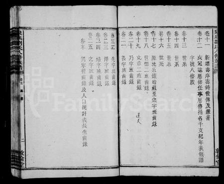 湖南刘氏族谱-泉底刘氏八修族谱 [26卷,含卷首].pdf电子版插图4