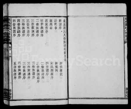 湖南刘氏族谱-泉底刘氏八修族谱 [26卷,含卷首].pdf电子版插图5