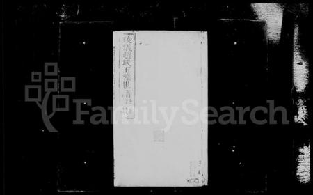 浙江赵氏族谱-浚仪赵氏玉牒世谱 [12卷].pdf电子版插图1