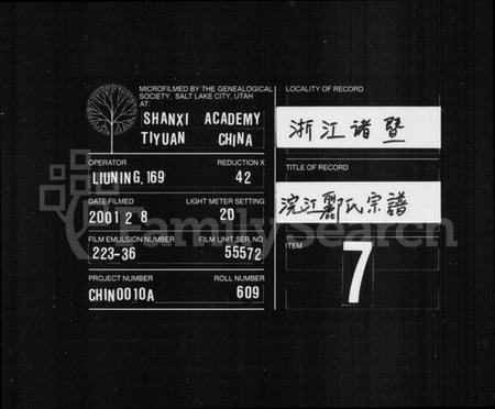 浙江郦氏族谱-浣江郦氏宗谱 [61本].pdf电子版