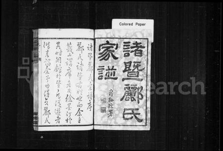 浙江郦氏族谱-浣江郦氏宗谱 [61本].pdf电子版插图2