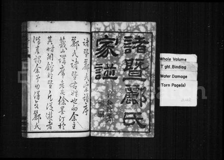 浙江郦氏族谱-浣江郦氏宗谱 [61本].pdf电子版插图3