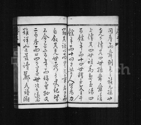 浙江郦氏族谱-浣江郦氏宗谱 [61本].pdf电子版插图5