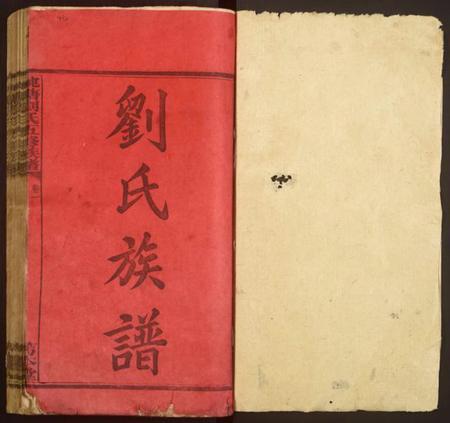 湖南刘氏族谱-湘潭纯塘刘氏五修族谱.pdf电子版插图1