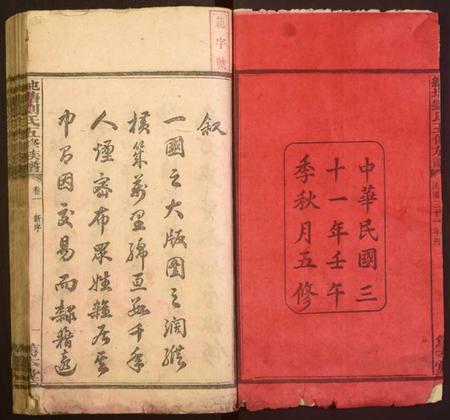 湖南刘氏族谱-湘潭纯塘刘氏五修族谱.pdf电子版插图2