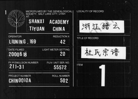 浙江杜氏族谱-浣溪杜氏宗谱 [14卷].pdf电子版