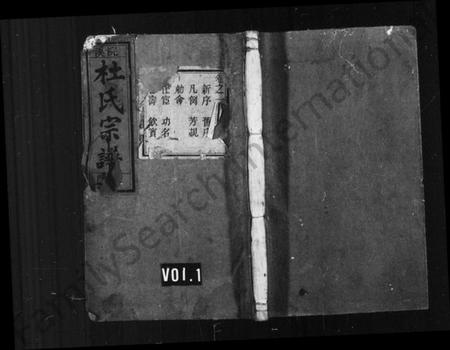 浙江杜氏族谱-浣溪杜氏宗谱 [14卷].pdf电子版插图1