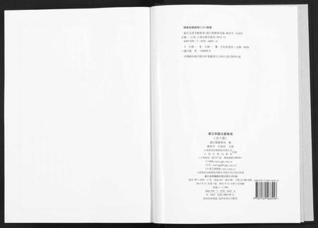 浙江多姓氏族谱-浦江宗谱文献集成[10册].pdf电子版插图2